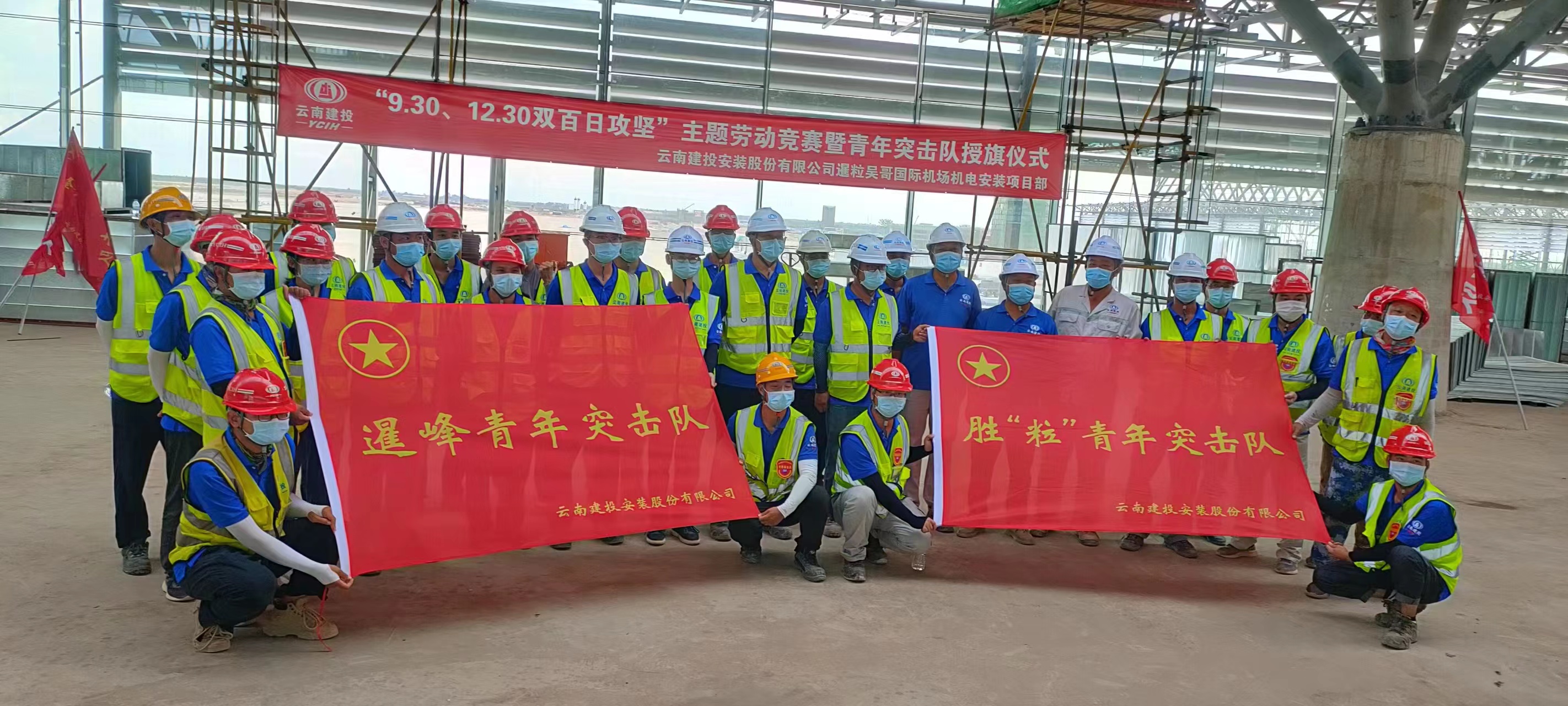 安装股份柬埔寨暹粒吴哥国际机场项目举行劳动竞赛暨青年突击队授旗仪式活动