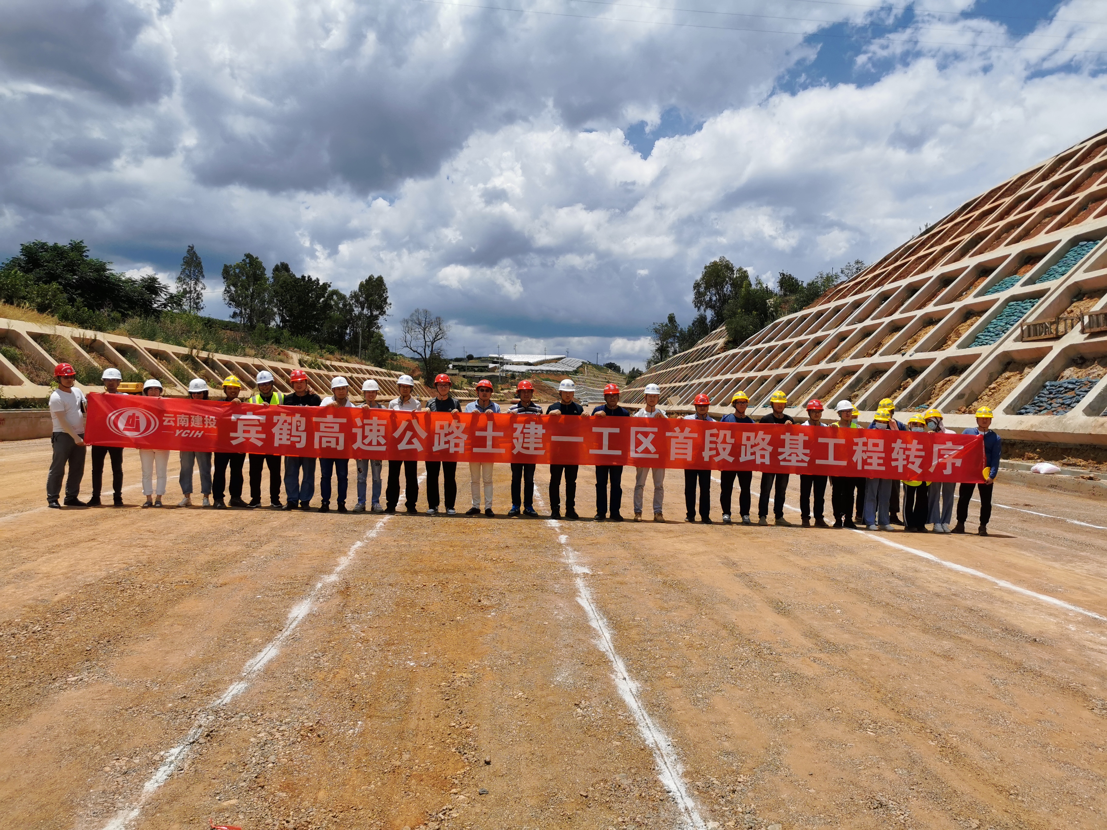 宾鹤高速公路全线首段路基转序验收通过