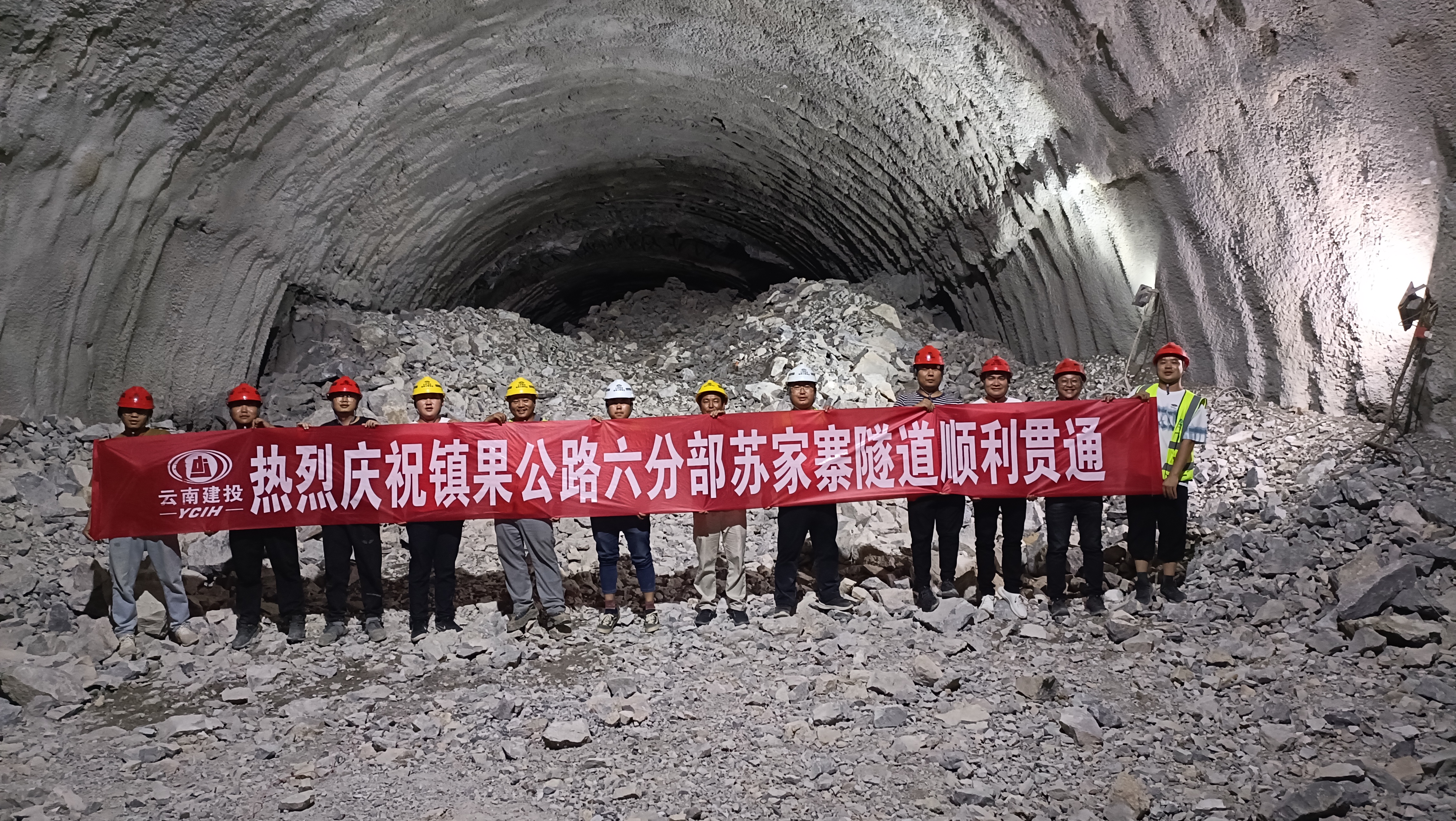 镇果六分部苏家寨隧道全面贯通