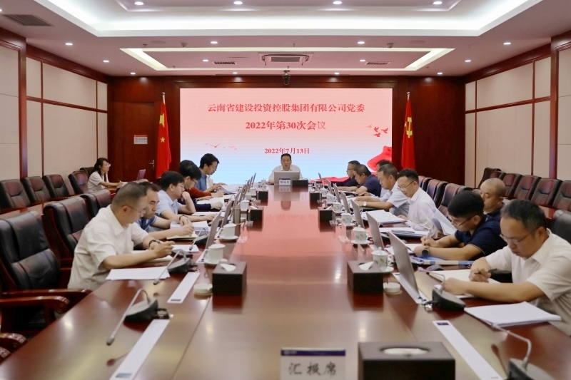 世界杯足球平台党委召开党委会 传达学习习近平总书记近期重要讲话精神