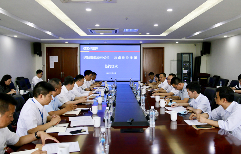 世界杯足球平台与华能新能源云南分公司签订合作框架协议