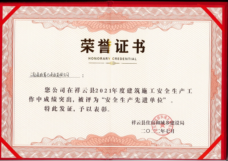 七世界杯官网合作平台连续两年获评祥云县“安全生产先进单位”   
