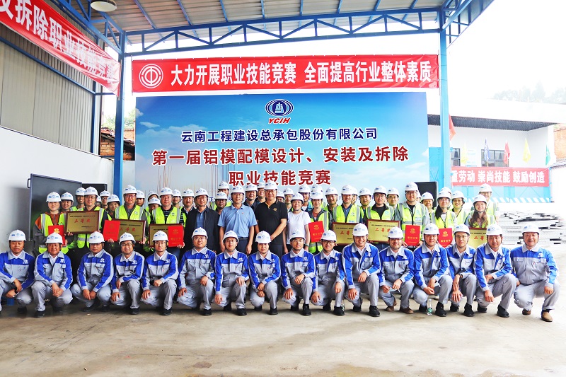 总承包世界杯足球比分举办铝模配模设计、安装及拆除职业技能竞赛