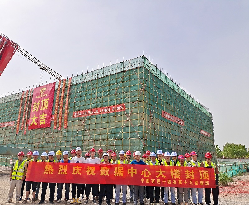 新疆第三师图木舒克大数据产业园项目数据中心主体结构封顶