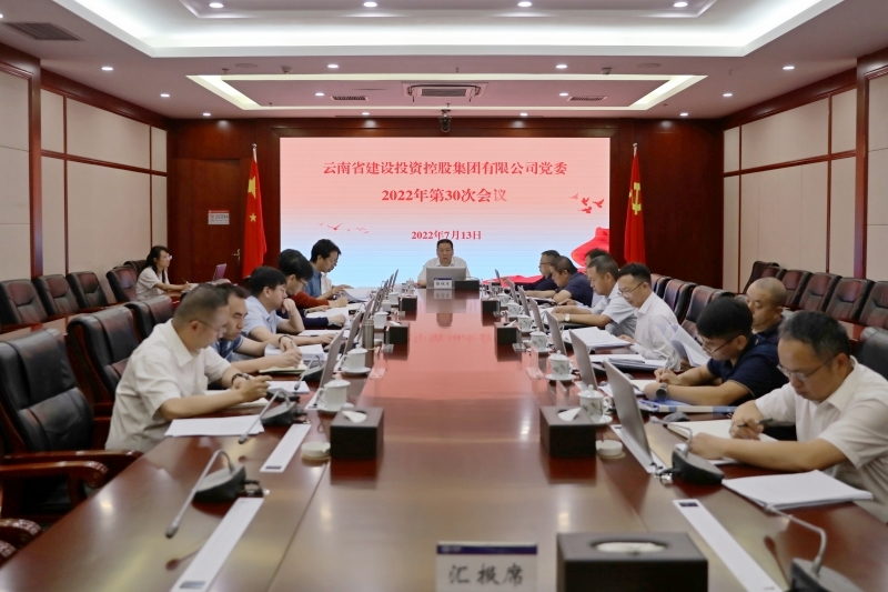 2026世界杯官网平台党委会深入学习《习近平谈治国理政》第四卷  传达学习近期重要会议精神