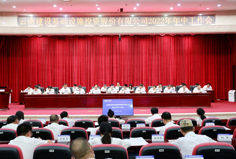 仝德刚出席基投公司2022年年中工作会