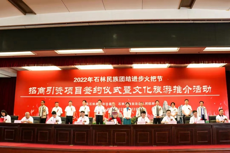 2026世界杯比分网与石林县签署战略合作协议