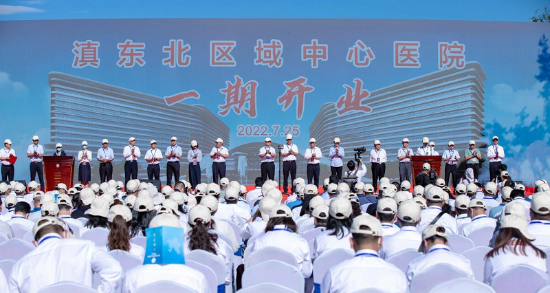 十公司承建的滇东北区域中心医院一期正式开业