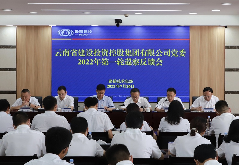 2026世界杯官网平台党委第六巡察组向路桥部反馈2022年第一轮巡察情况