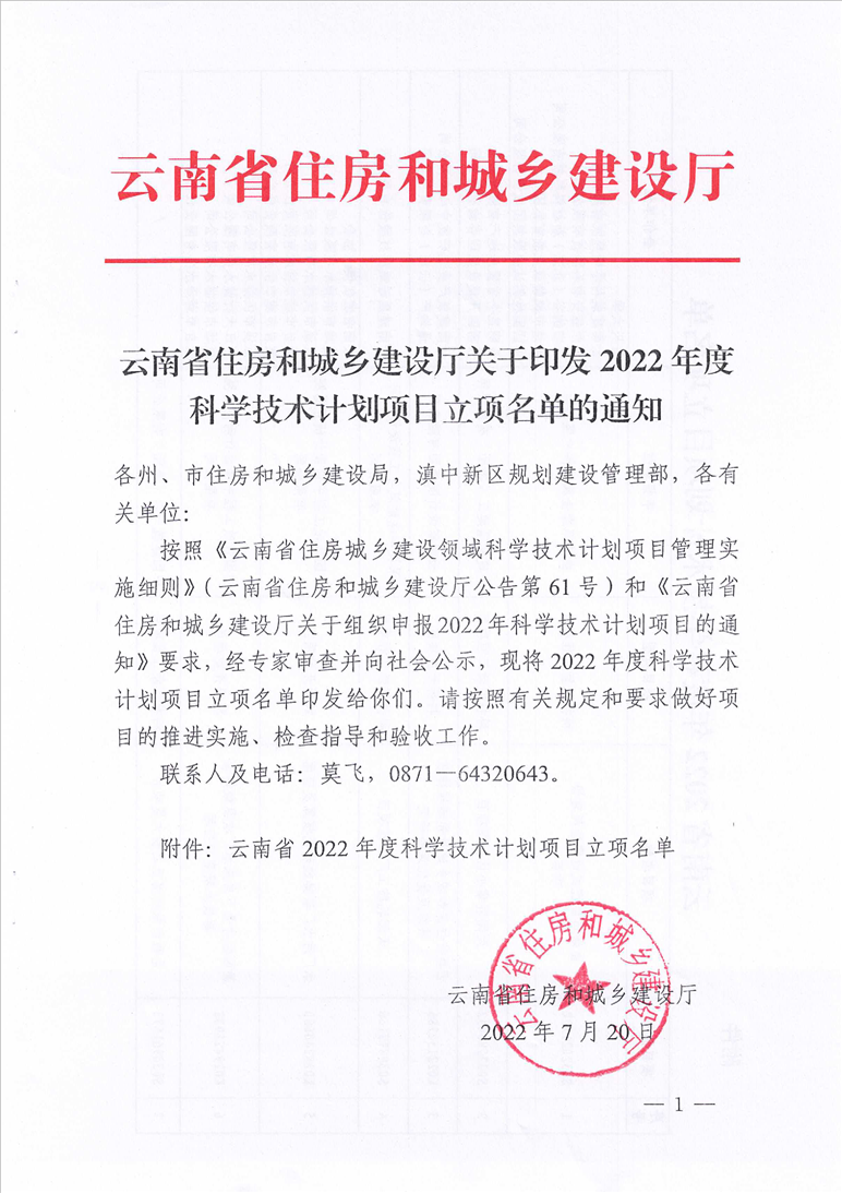 集团12个项目入选云南省2022年度科学技术计划项目立项名单
