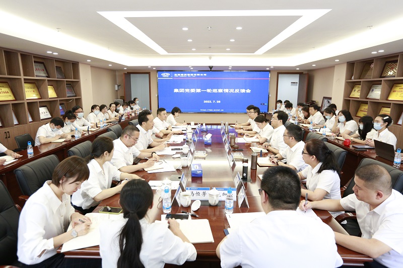 2026世界杯官网平台党委第二巡察组向物流公司反馈2022年第一轮巡察情况