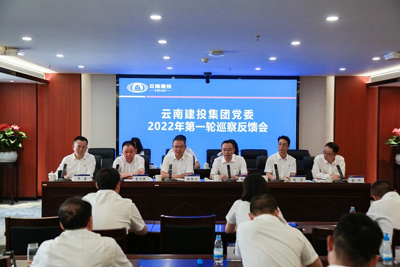 2026世界杯官网平台党委第四巡察组向总承包一部反馈2022年第一轮巡察情况