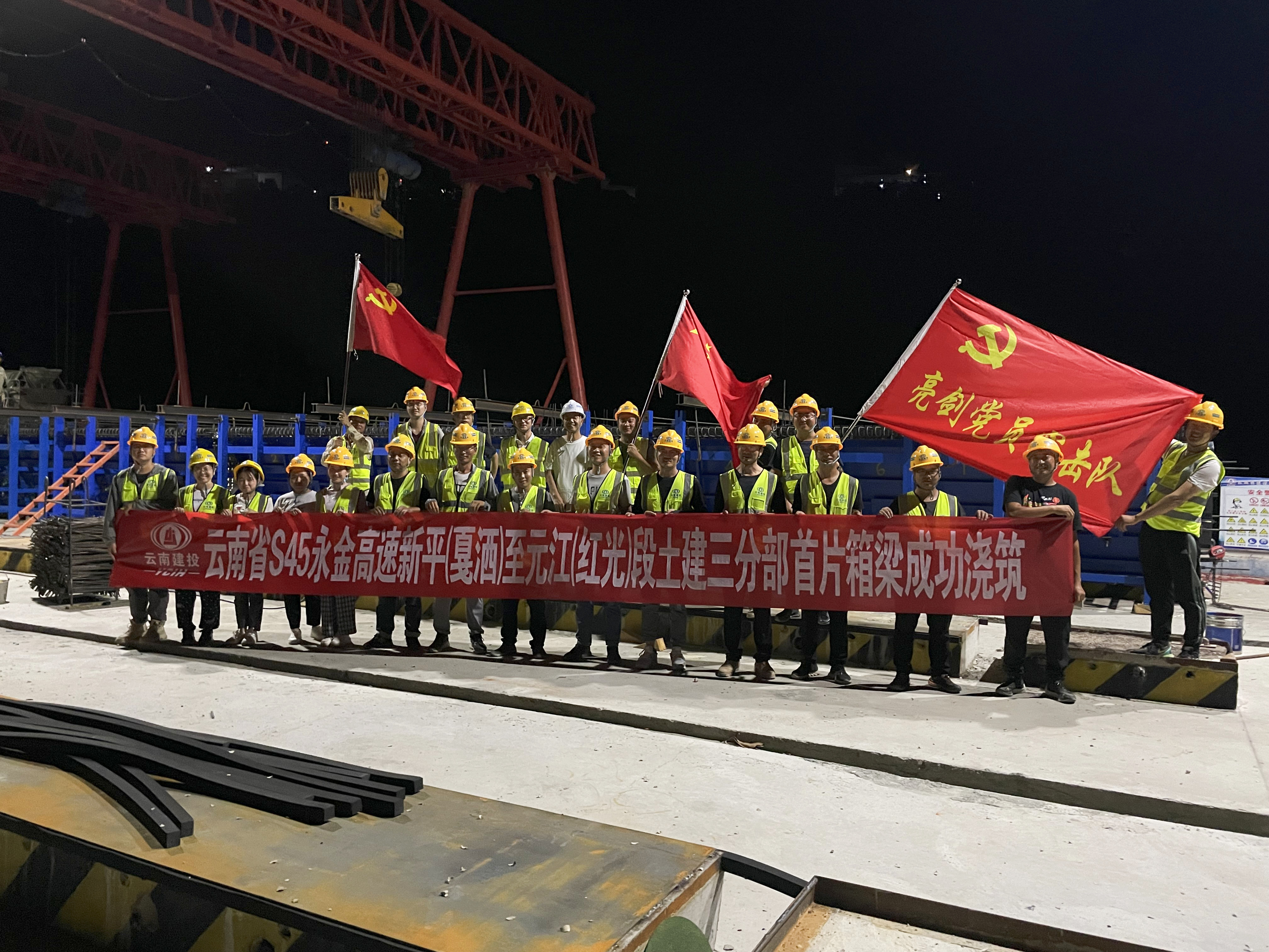 永金高速（戛元段）三分部首片箱梁浇筑完成