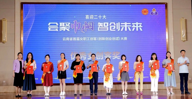 城乡投世界杯实时比分荣获云南省首届女职工创客大赛“优秀女创客奖”