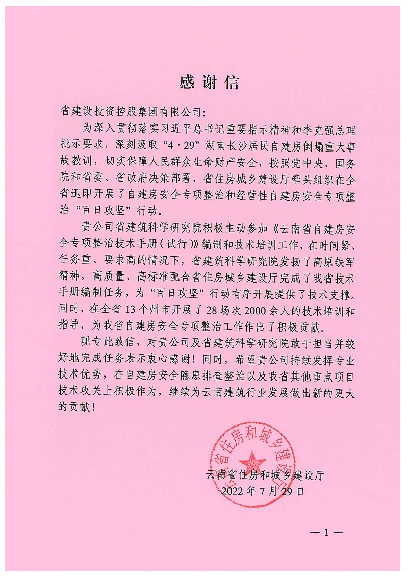 省住建厅致信感谢世界杯实时比分