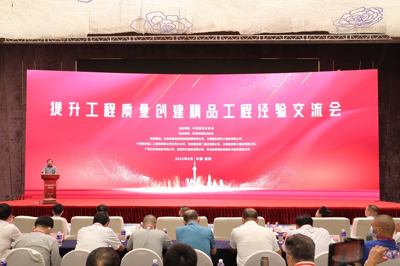 陈祖军陈文双受邀出席中建协提升工程质量创建精品工程经验交流会