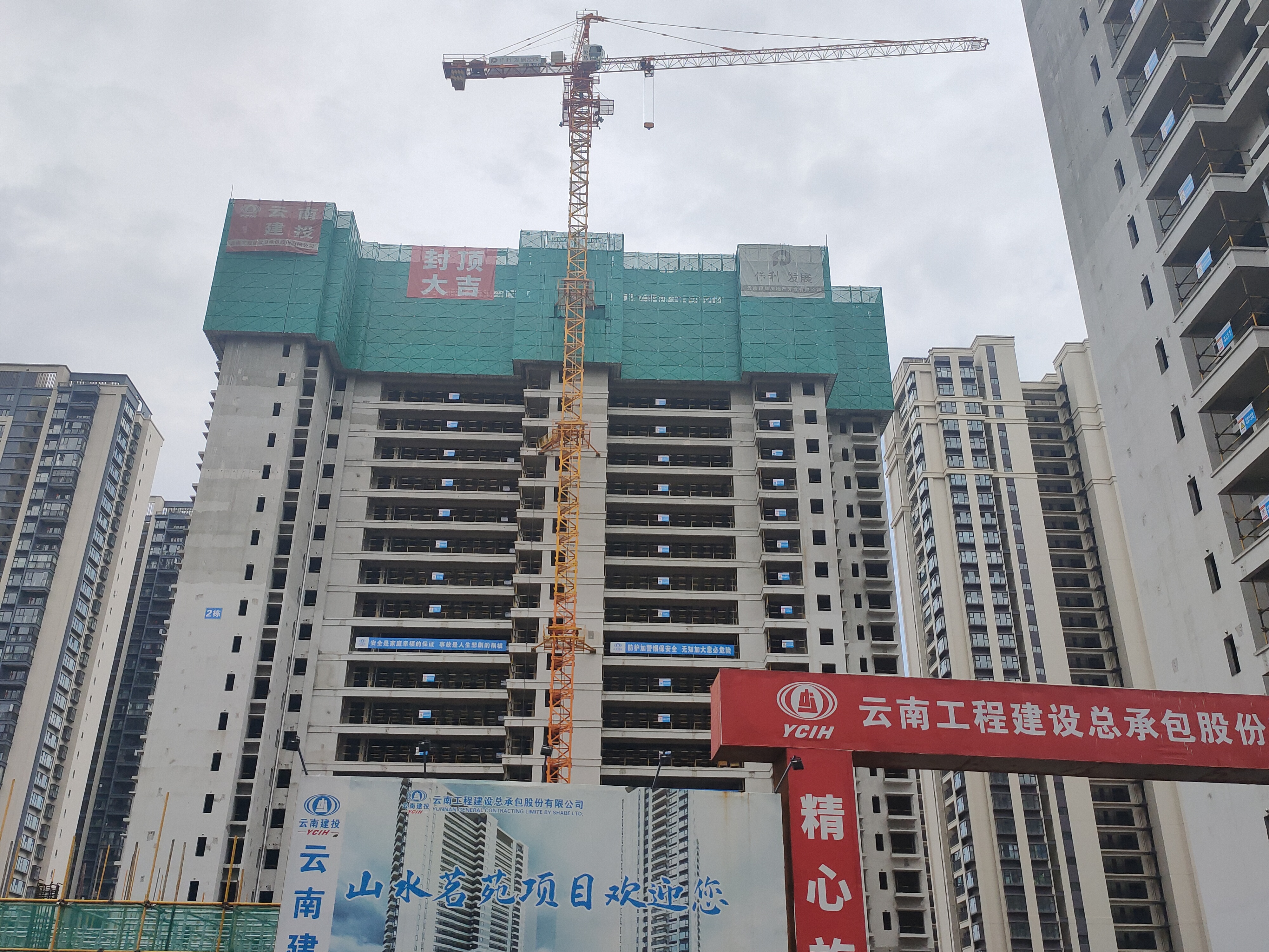 总承包2026世界杯比分网山水茗苑项目全面封顶