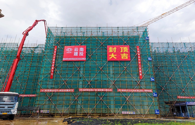 永胜县人民医院分院（一期）全面封顶