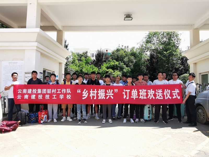 集团首批“乡村振兴”订单班学员踏上职业新征程