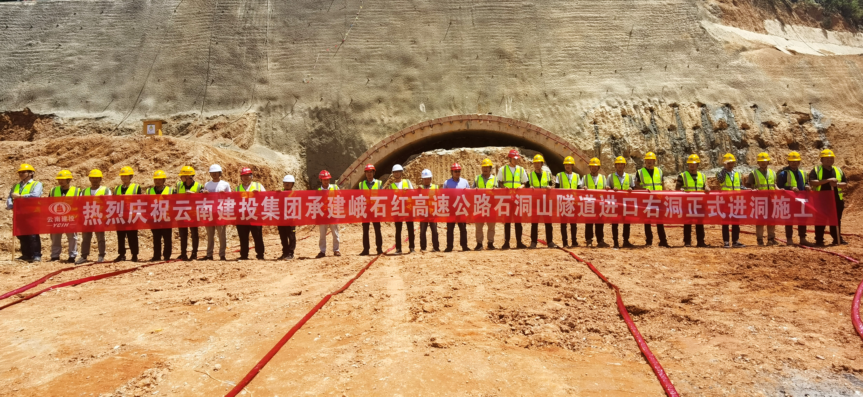 峨石红高速（玉溪段）石洞山隧道进洞施工