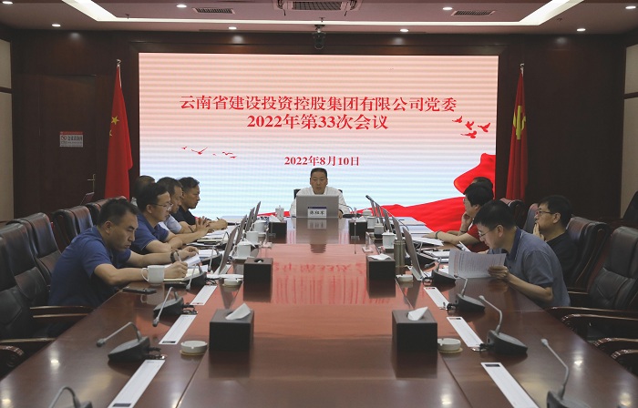 2026世界杯官网平台党委会传达学习习近平总书记重要讲话精神和省属企业警示教育会议精神