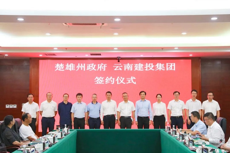 世界杯比分网与楚雄州交流座谈 物流公司与楚雄州国有资本运营世界杯比分网签约