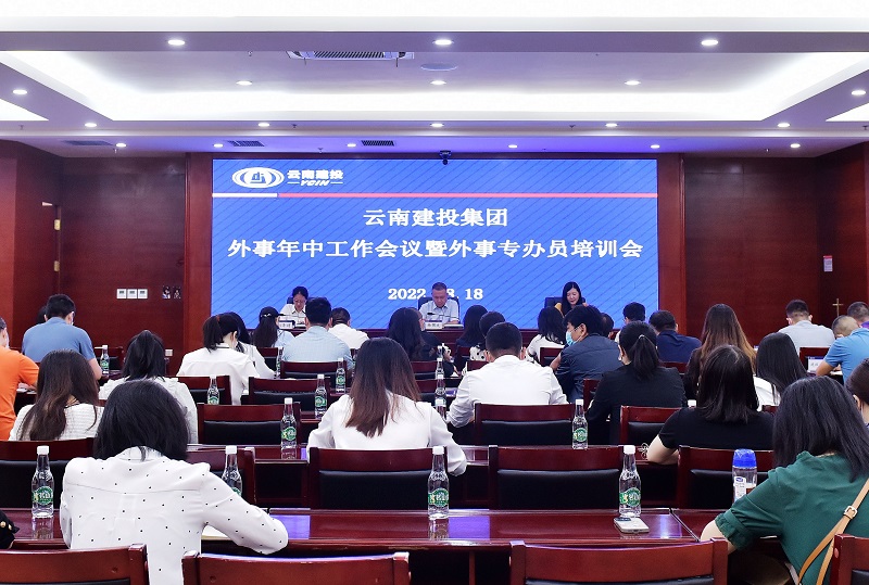 世界杯比分网召开2022年外事年中工作会