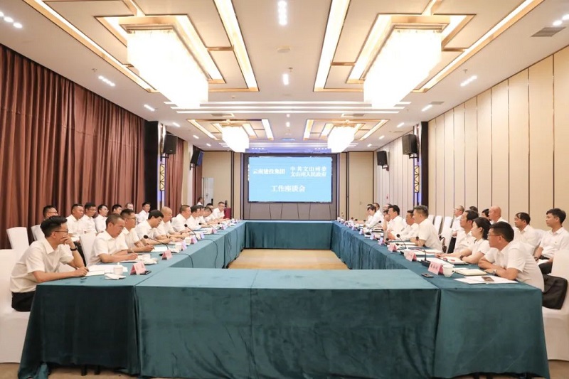 高位推动 共谋共赢 世界杯比分网与文山州交流座谈