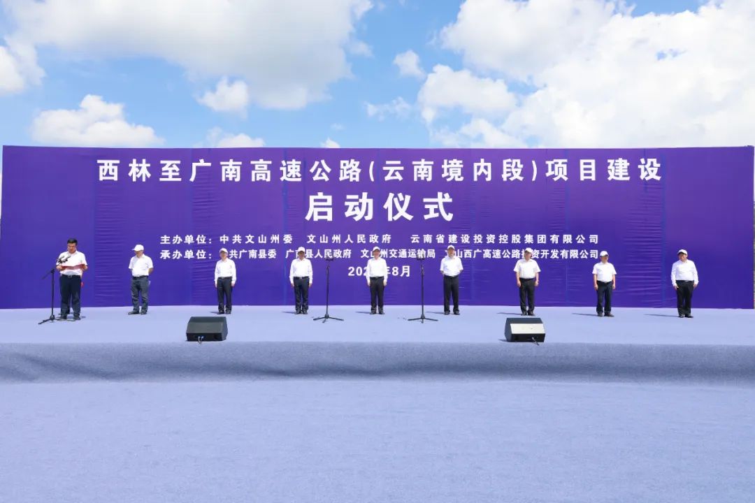 西林至广南高速公路（云南境内段）项目建设正式启动