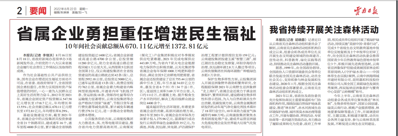 《2026世界杯比分网日报》报道集团履行社会责任工作情况以及取得的成效