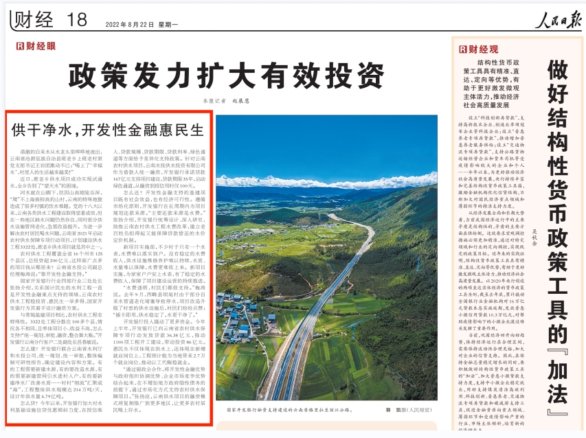 《人民日报》报道水投公司农村供水保障项目