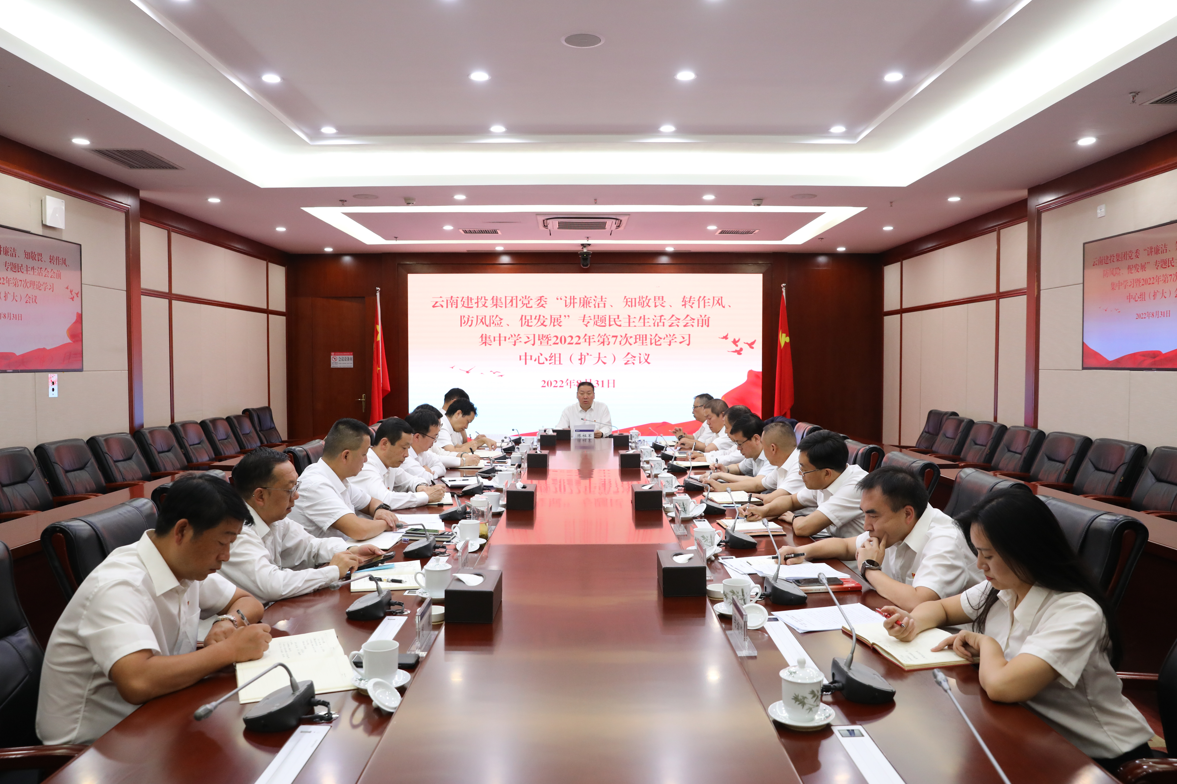 世界杯比分网召开2022年第七次党委理论学习中心组（扩大）会议