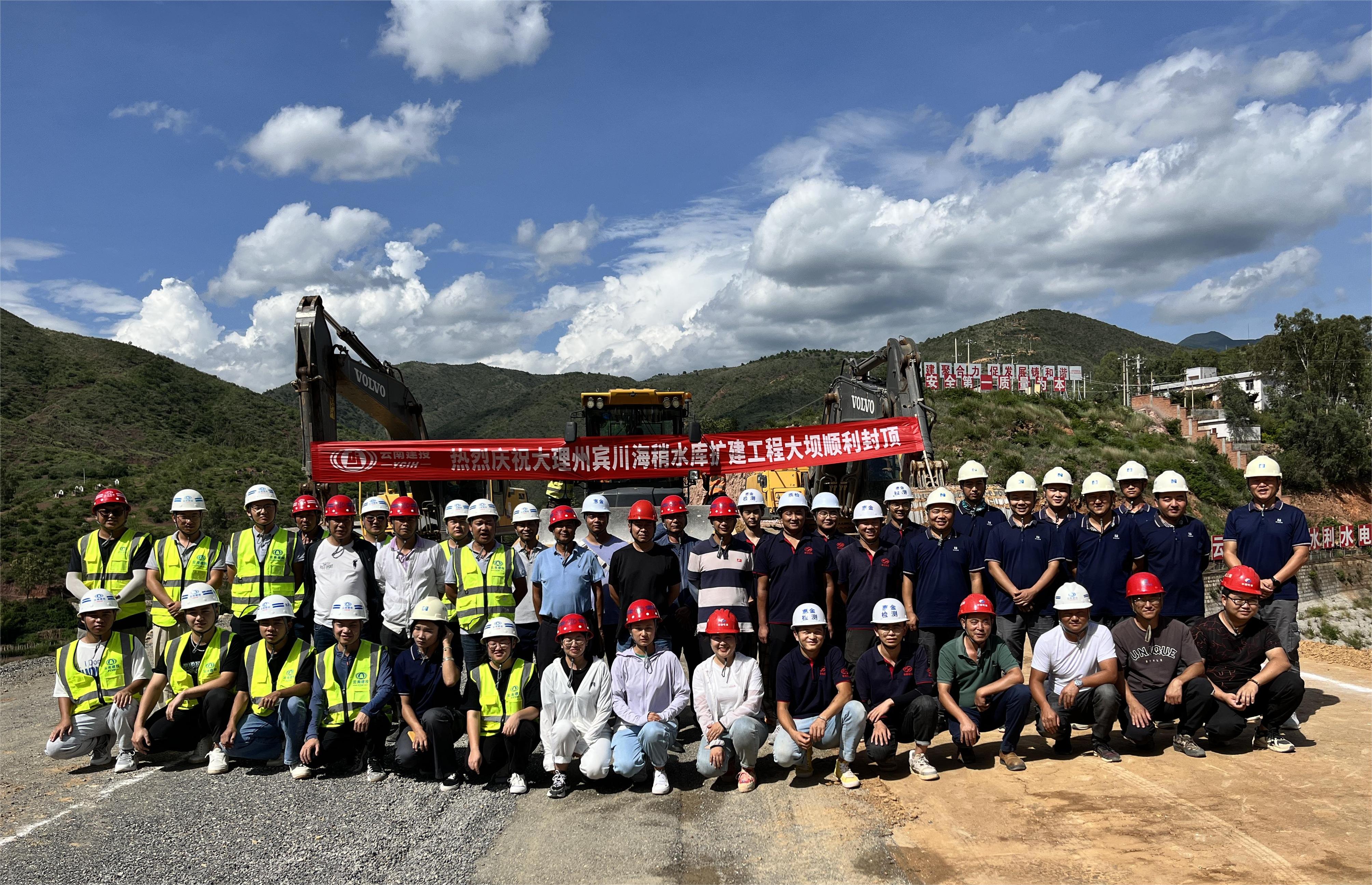 宾川县海稍水库扩建工程大坝封顶