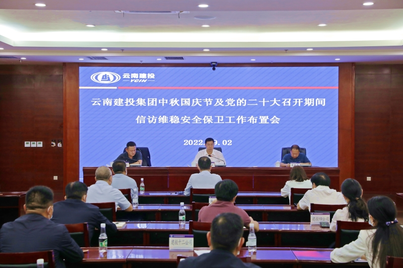 世界杯比分网召开信访维稳安全保卫工作会议