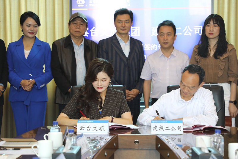 二世界杯官网合作平台与雲台文旅集团签订战略合作协议