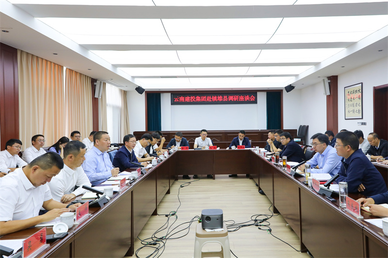 深入合作 共创未来！世界杯足球平台与镇雄县交流座谈