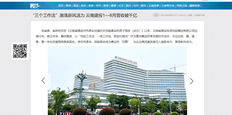 阅读量284万创历史新高！新华网等多家权威媒体转载《“三个工作法”激荡新风活力   世界杯官网合作平台1-8月营收破千亿》一文