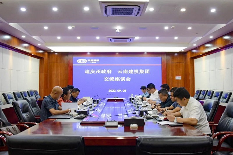 世界杯足球平台与迪庆州交流座谈