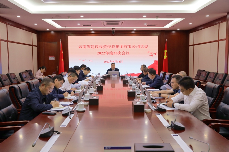 世界杯比分网党委会传达学习习近平总书记重要讲话精神