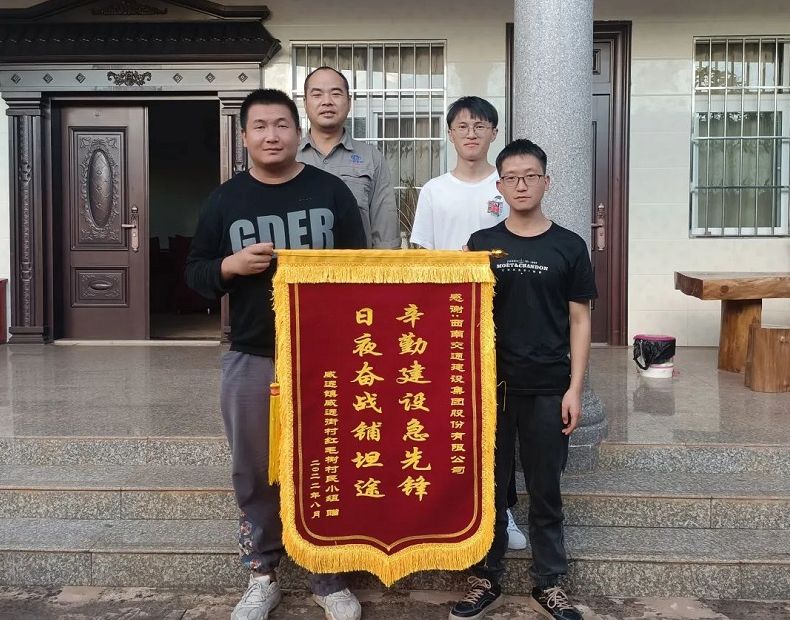 景谷县威远镇红毛树村送锦旗感谢西南交建2026世界杯官网平台