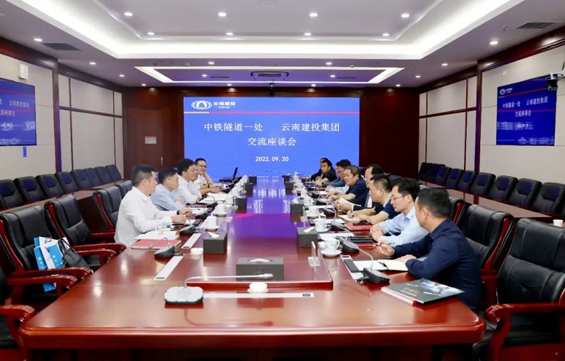 强强联合 互利共赢！世界杯比分推荐与中铁隧道一处交流座谈