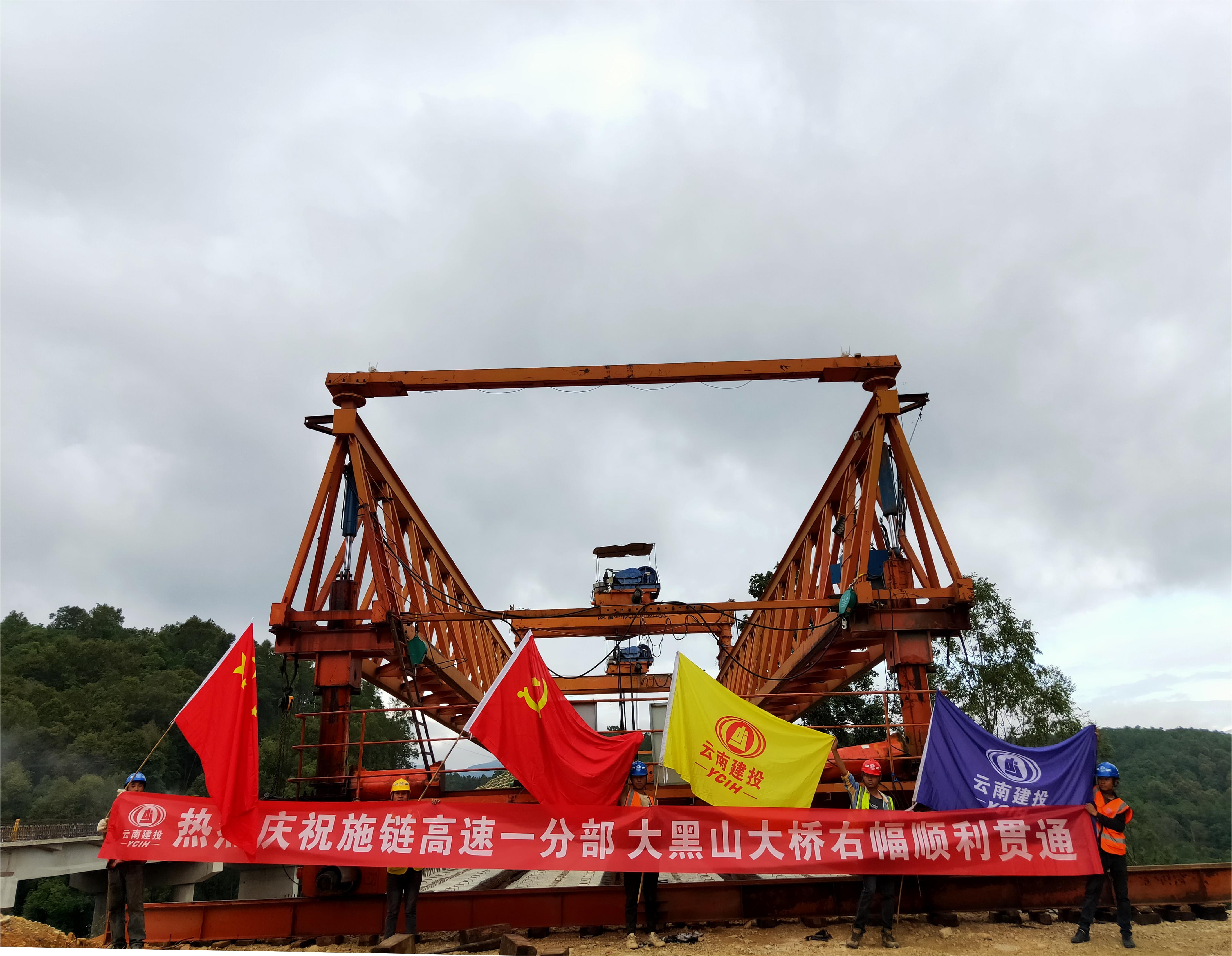 施勐高速大黑山大桥双幅贯通