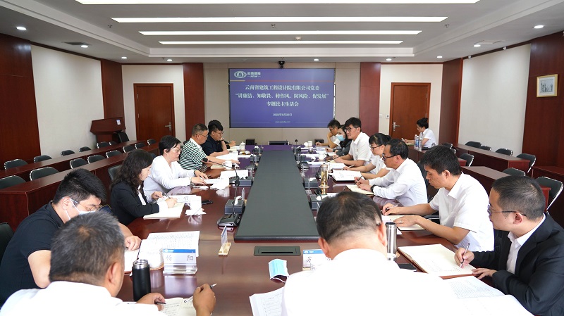 李志琤参加指导设计院公司专题民主生活会