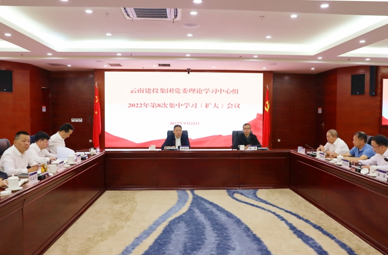世界杯比分网召开2022年第八次党委理论学习中心组（扩大）会议