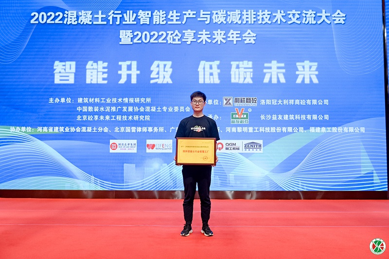 云建绿砼经开搅拌站获评“全国预拌混凝土行业智慧工厂”