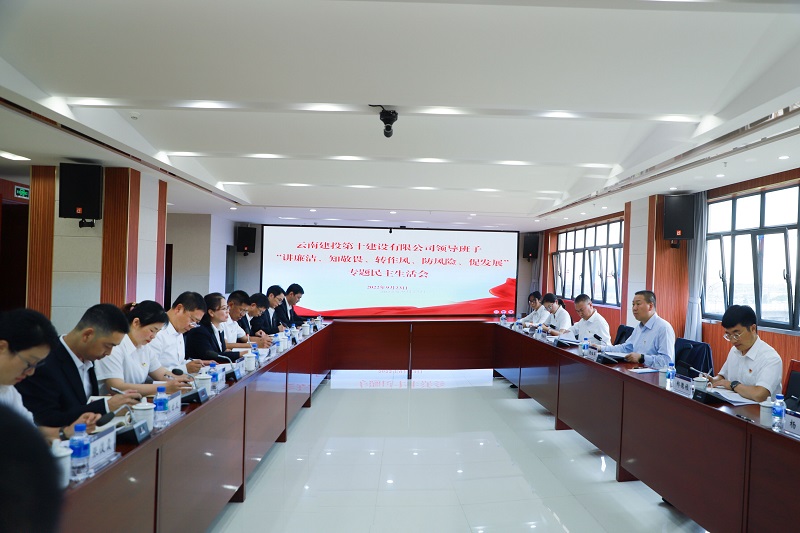 陈祖军参加指导十公司专题民主生活会