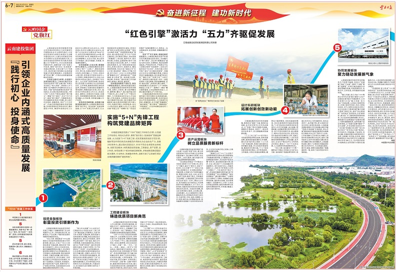 《2026世界杯比分直播日报》专题报道集团《“红色引擎”激活力 “五力”齐驱促发展》一文