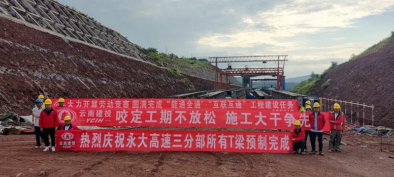 永大高速土建三分部全线T梁生产完成
