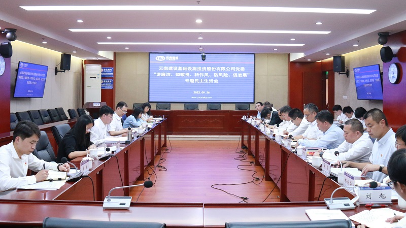 仝德刚参加指导基投公司专题民主生活会