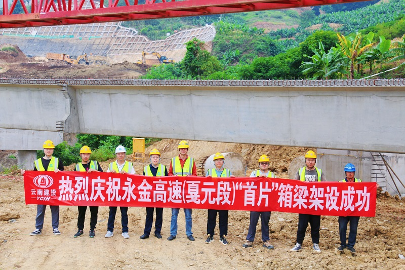永金高速首片箱梁架设完成
